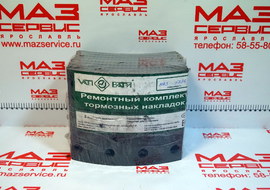Р/К тормозных колодок МАЗ (ПЕРЕДНЯЯ ОСЬ/широкие сверленные) 5440-3501105 