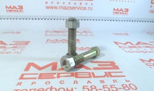 Болт карданный в сборе М14х60